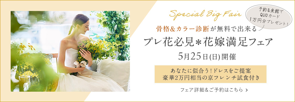 3月23・30日限定で特別試食レストラン招待フェア開催！特典ペア招待券、2万円相当無料試食、挙式料などプレゼント