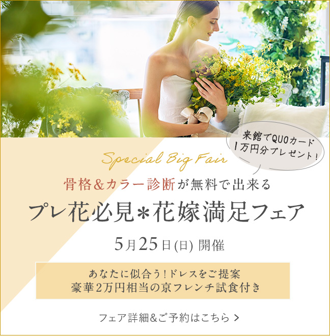 3月23・30日限定で特別試食レストラン招待フェア開催！特典ペア招待券、2万円相当無料試食、挙式料などプレゼント