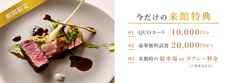 公式サイト予約限定来館特典