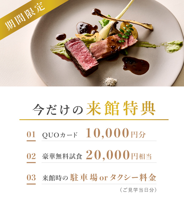 公式サイト予約限定来館特典