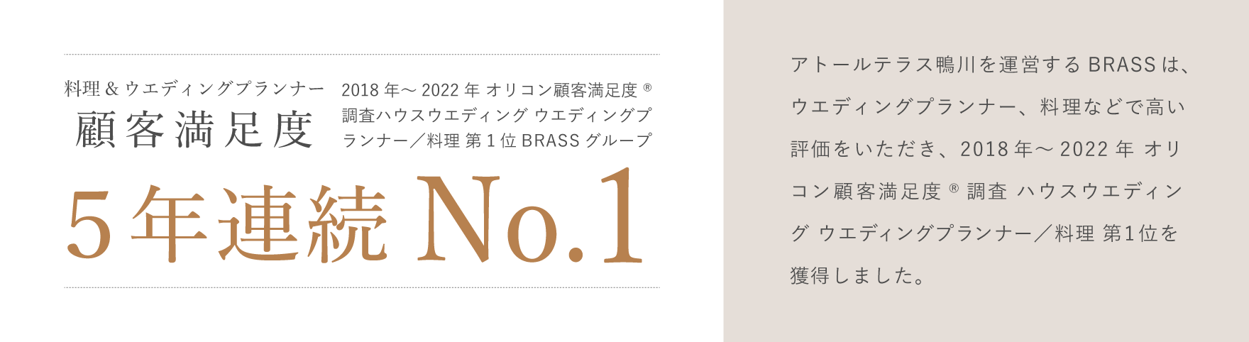 オリコン顧客満足度 3年連続No.1