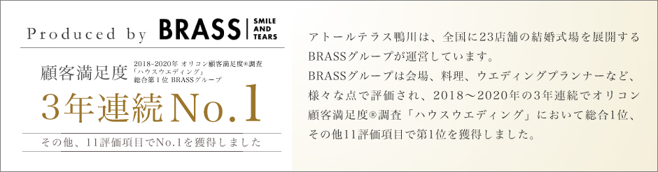 3年連続でオリコン顧客満足度総合1位